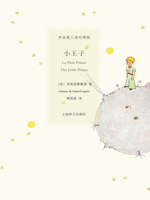 cover image of 小王子 (Little Prince)